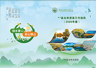 自然資源工作指南綠色主題封面設(shè)計(jì)