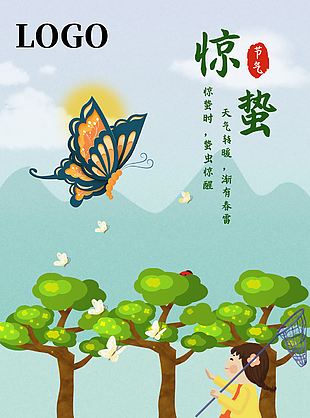 天氣轉暖漸有春雷驚蟄卡通插畫海報