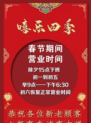 店面春節營業時間紅色國風通知海報