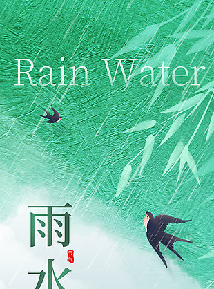 油畫涂鴉雨水節(jié)氣綠色漸變國風(fēng)海報