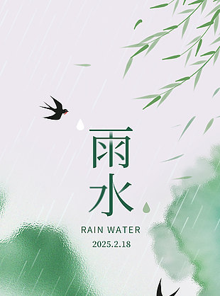 水墨暈染綠色國風主題雨水節氣海報