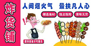 人间烟火气卡通红色炸货铺门头设计