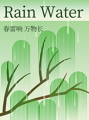 雨水洗纖塵綠色漸變國風節氣海報