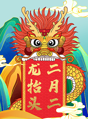 簡約中國風龍抬頭卡通手繪節日插畫