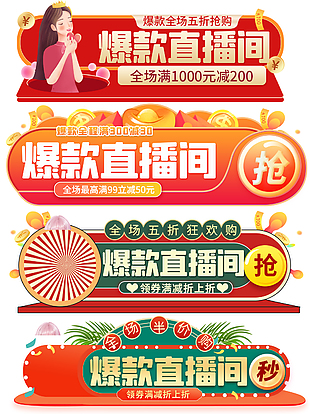 爆款直播間婦女節(jié)紅色主題促銷標(biāo)簽