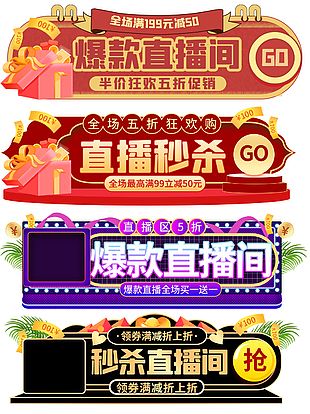 爆款秒殺領(lǐng)券狂歡購主題促銷標(biāo)簽