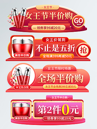 女王節(jié)半價(jià)購活動(dòng)紅色主題促銷標(biāo)簽