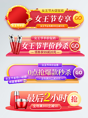 女王節(jié)專享電商活動(dòng)紅色促銷標(biāo)簽