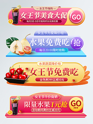 女王節(jié)嗨購美食大促電商活動(dòng)標(biāo)簽