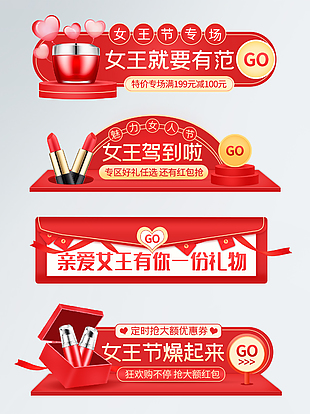 女王節(jié)專場(chǎng)紅色主題電商促銷標(biāo)簽