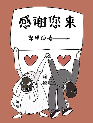 新人訂婚宴卡通創意婚禮人形立牌