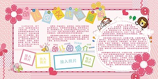 幼兒園粉色創(chuàng)意童趣插畫(huà)文化墻設(shè)計(jì)