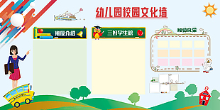 幼兒園卡通創(chuàng)意童趣插畫(huà)主題文化墻