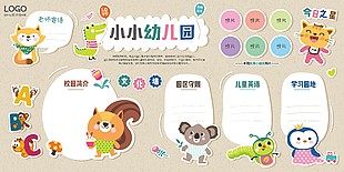 小小幼兒園趣味卡通動物主題文化墻
