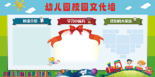 趣味卡通插画幼儿园主题文化墙设计