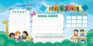 新学期蓝色卡通创意幼儿园文化墙