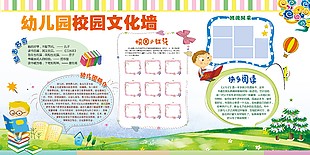 幼兒園簡(jiǎn)約卡通多彩創(chuàng)意文化墻設(shè)計(jì)
