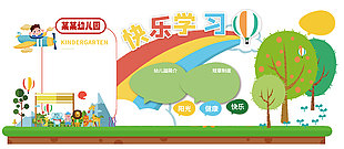 阳光健康快乐学习幼儿园卡通文化墙