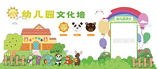 趣味手繪童趣主題幼兒園文化墻設(shè)計(jì)