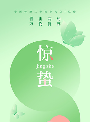 驚蟄時節簡約手繪清新花朵綠色海報