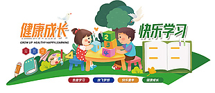 健康成长放飞梦想主题校园文化墙