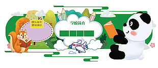 趣味動物插畫主題創(chuàng)意校園文化墻