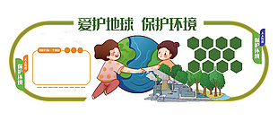 爱护地球保护环境绿色校园主题文化墙