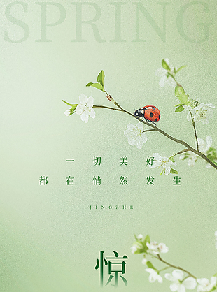 美好悄然發生驚蟄國風手繪清新海報
