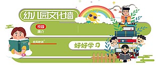 趣味阅读好好学习主题校园文化墙