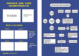 消防设施维护保养信息蓝色简约公示牌