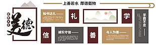 上善若水厚德载物美德校园文化展板