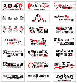 企業勵志文化標語創意設計
