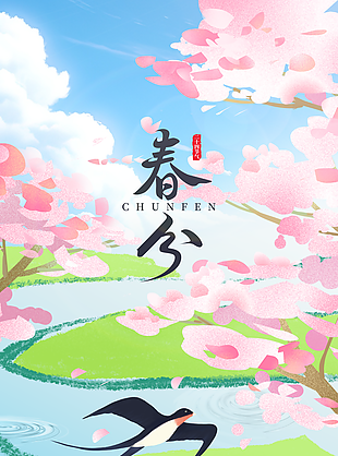 春分時節唯美清新手繪春日櫻花海報