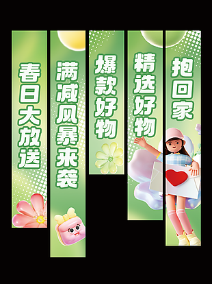春日大放送绿色卡通创意吊旗设计
