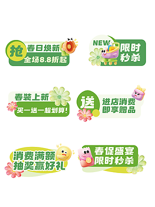 春日煥新綠色卡通主題創(chuàng)意促銷標(biāo)簽