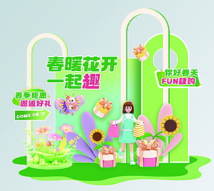 春暖花开主题钜惠活动美陈展板设计