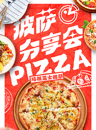 培根芝士披薩美食宣傳海報
