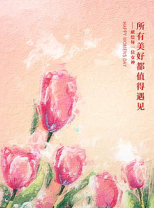 水彩油畫風唯美三八節活動宣傳海報