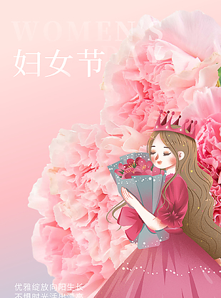 活出漂亮粉色三八節活動宣傳海報