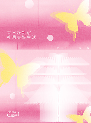 春日煥新家粉色漸變地產(chǎn)宣傳海報(bào)