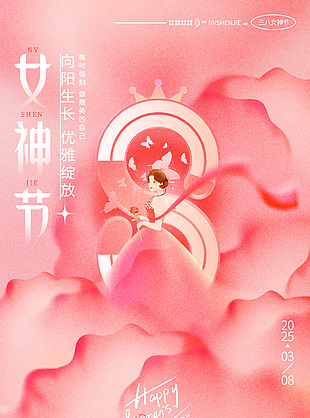 向阳生长优雅绽放女神节粉色海报