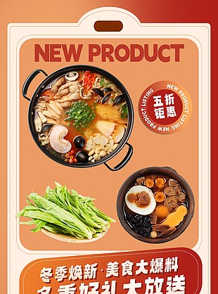 好禮大放送冬季火鍋美食海報
