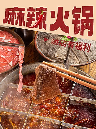 九宫格麻辣火锅美食宣传海报
