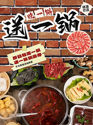 新鲜美味重庆火锅特色美食宣传海报
