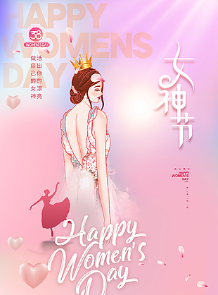 粉色万种风情三八女神节活动海报