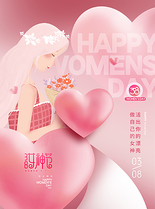 綻放女性力量三八節活動宣傳海報