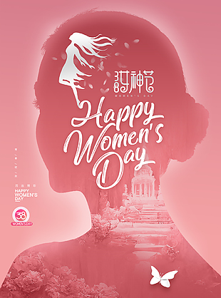 自信优雅粉色剪影女神节宣传海报
