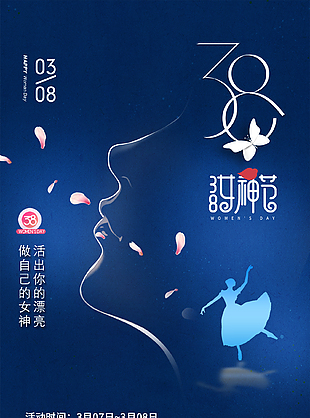 書寫女性新篇章高端三八節宣傳海報