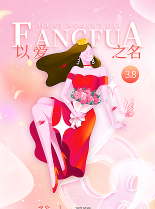 明媚动人粉色系三八女神节宣传海报
