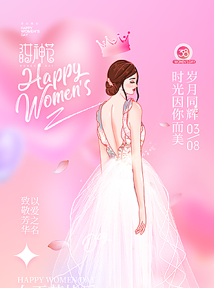 美丽绽放创意大气三八节活动海报